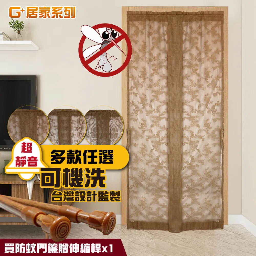 【G+居家】透氣紗防蚊門簾 (玫瑰花語)-三件組 歷史價格詳細信息