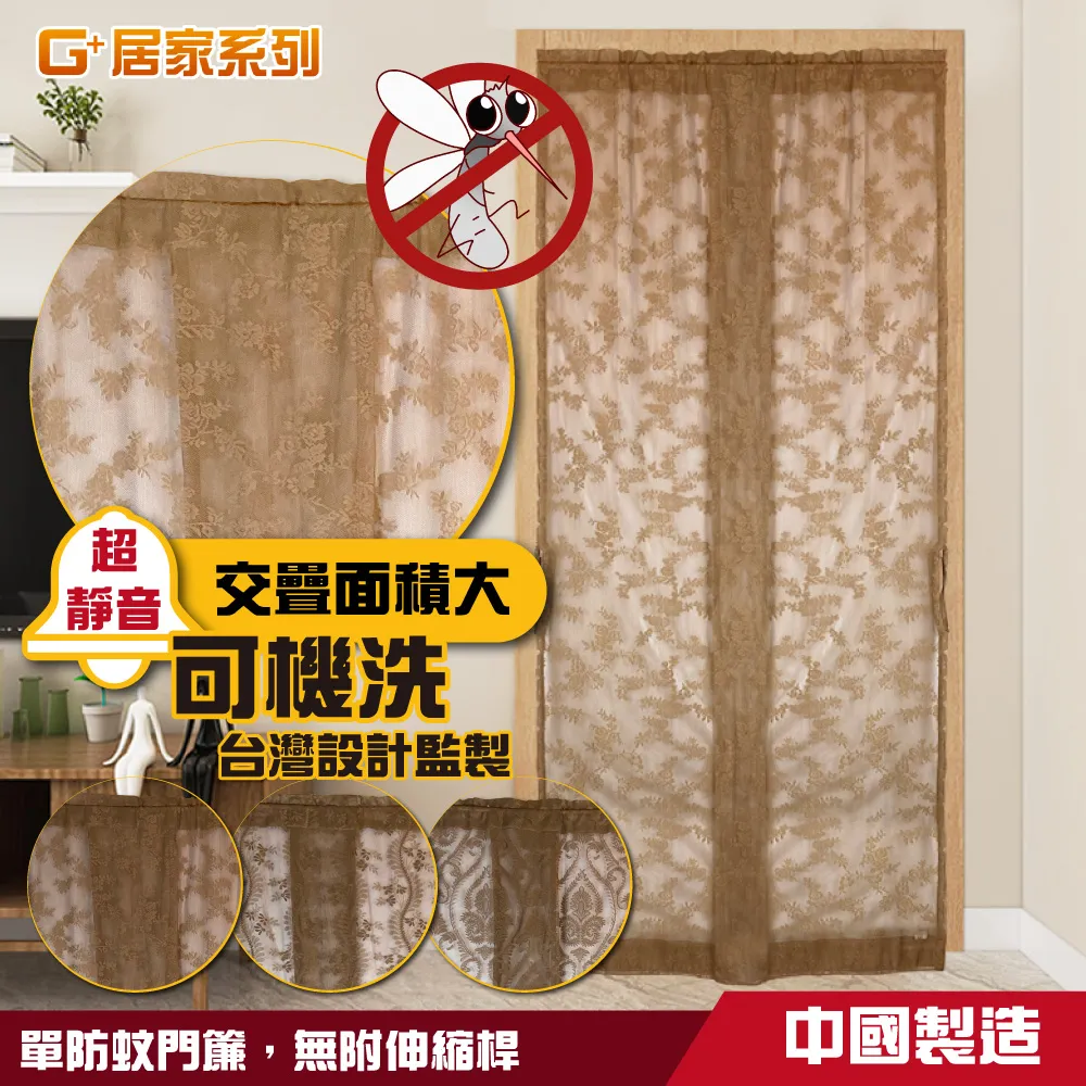 【G+居家】透氣紗防蚊門簾 (玫瑰花語)-三件組 歷史價格詳細信息