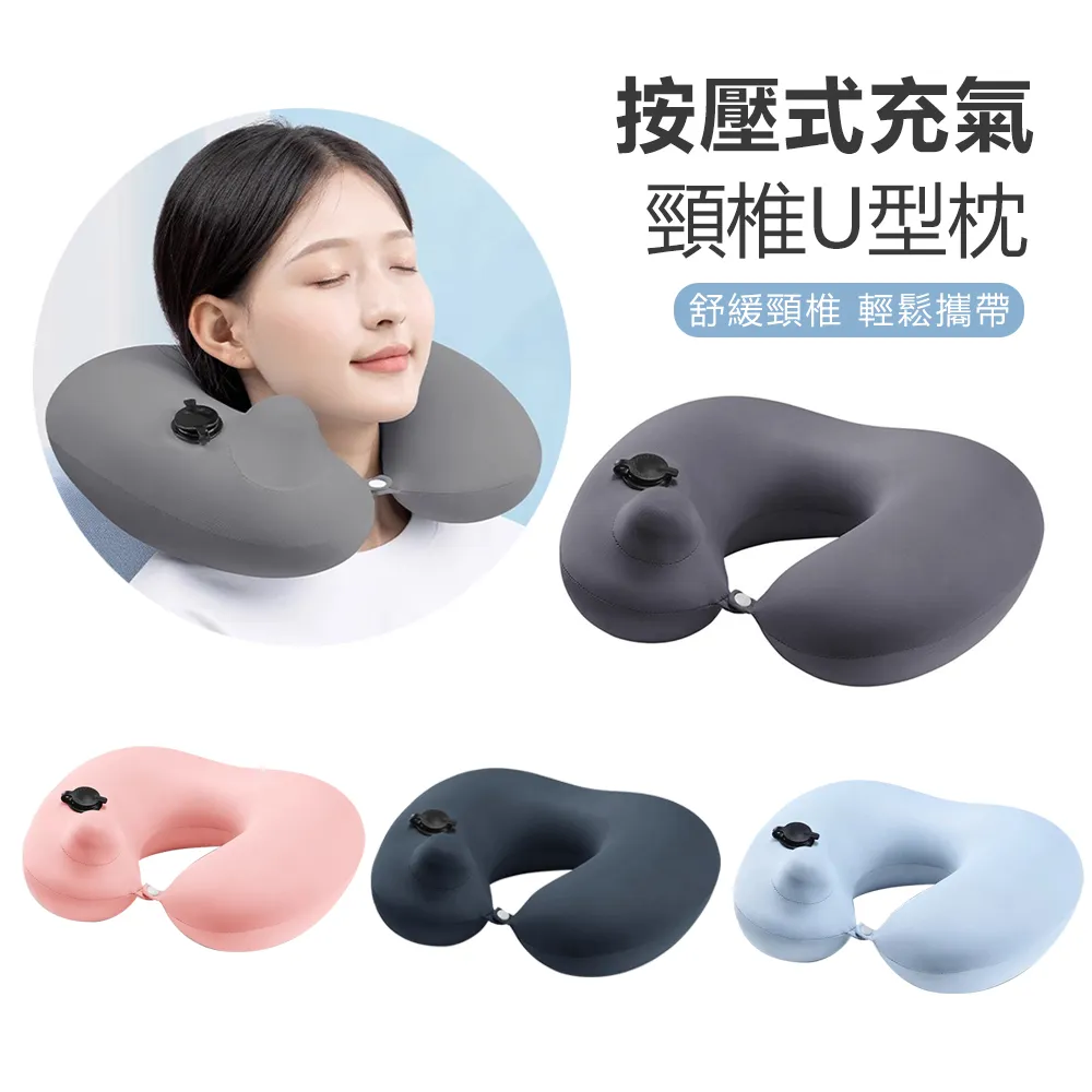 充氣u型枕戶外旅行按壓式便攜U露營衝氣枕頭靠枕加厚升級頸椎護頸 歷史價格詳細信息