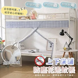 蚊帳學生宿舍白色透明下鋪紗帳學校罩子方形住宿臥室大學男生簡單台北有個家 歷史價格詳細信息