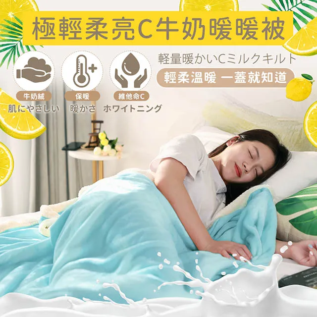 極輕柔亮C牛奶 暖暖被 加大棉被 冬天被 暖被 保暖 被子 棉被 現貨 牛奶被 毛毯 毯被 毯子 被子 棉被 廠商直送 歷史價格詳細信息