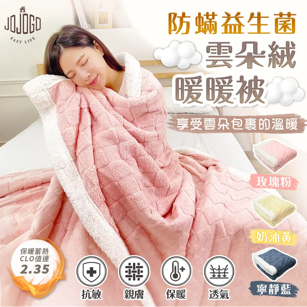JOJOGO防螨益生菌冰淇淋涼被-150x200cm薄被夏被水洗被可機洗被子涼感被四季被 現貨 廠商直送 歷史價格詳細信息
