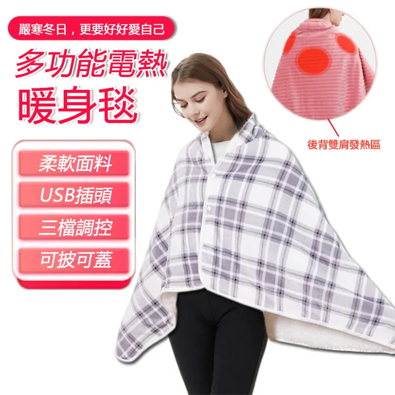 辦公宅家學習保暖毛毯 USB電熱蓋毯 披肩暖身毯可鋪可蓋可穿 價格比較,價格查詢,歷史價格詳細信息