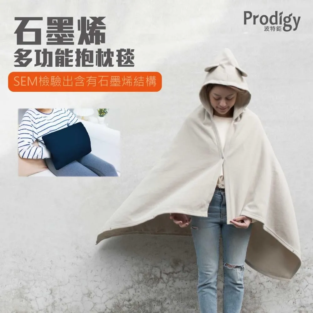 【Prodigy波特鉅】石墨烯多功能抱枕毯-厚磅款 歷史價格詳細信息