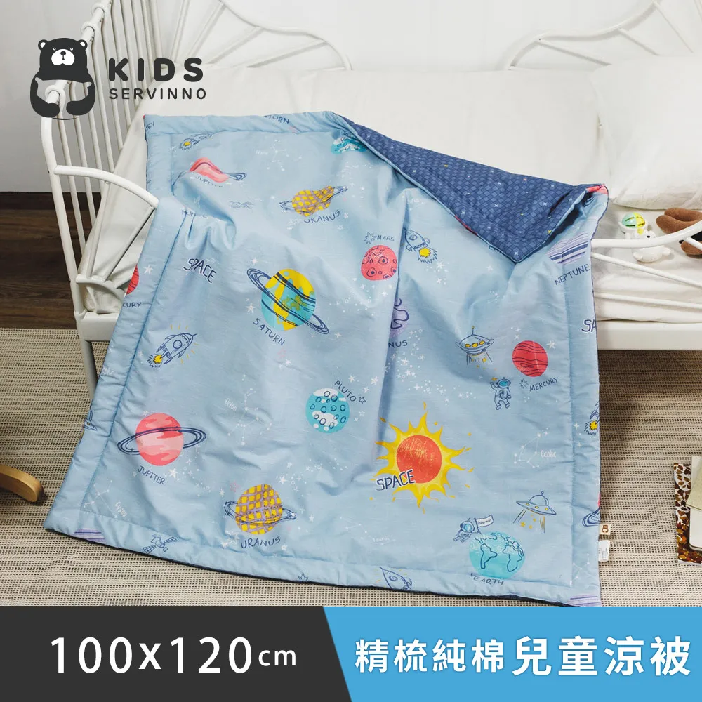 日和賞 精梳純棉 兒童涼被【飛向宇宙】100×120cm 歷史價格詳細信息
