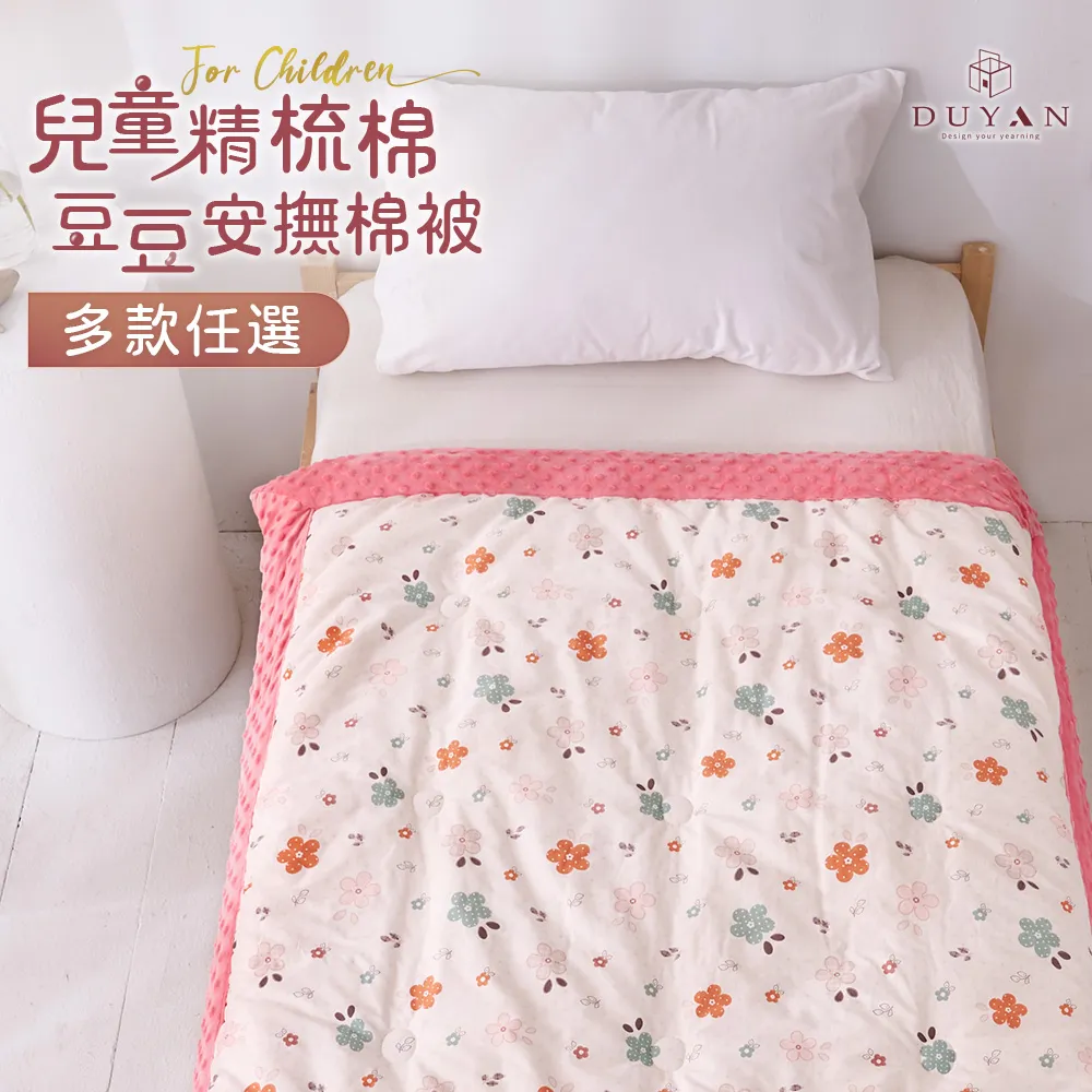 【DUYAN 竹漾】Heat Fi 兒童 精梳棉豆豆安撫棉被 / 奶咖佐熊 歷史價格詳細信息