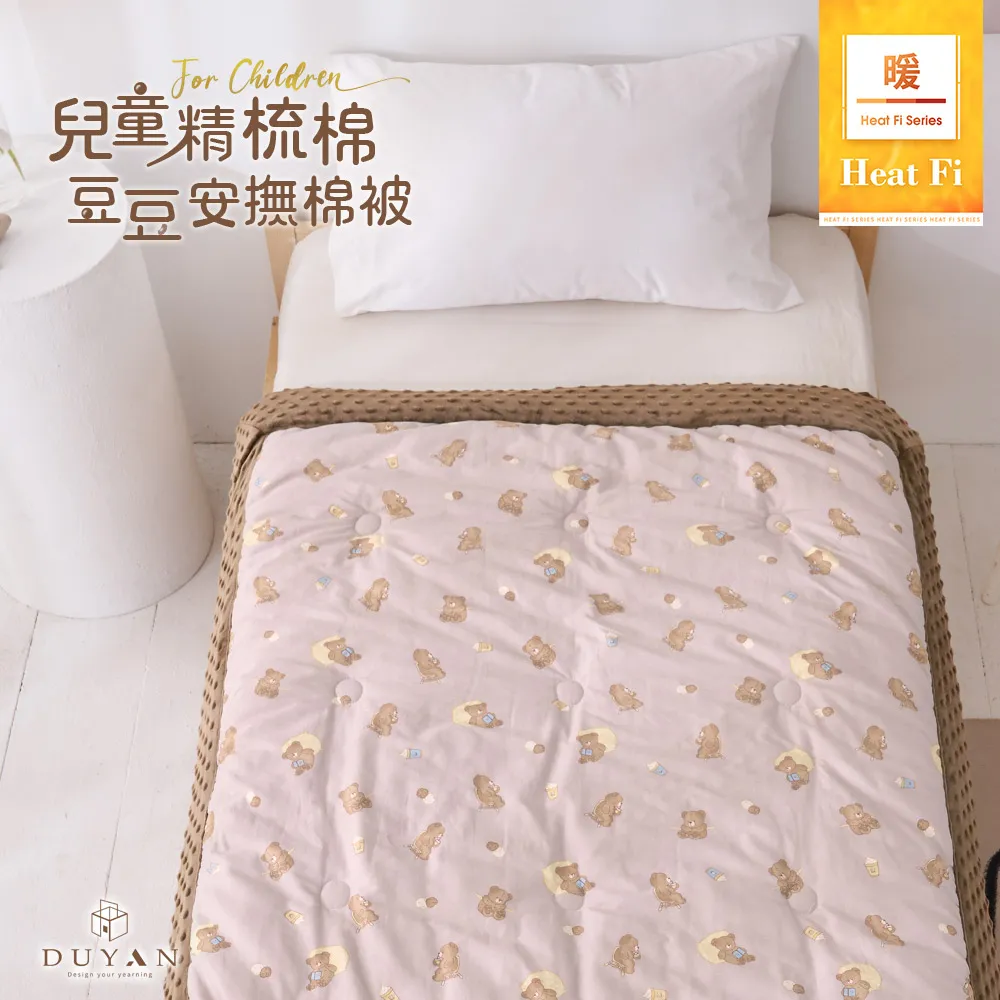 【DUYAN 竹漾】Heat Fi 兒童 精梳棉豆豆安撫棉被 / 奶咖佐熊 價格比較,價格查詢,歷史價格詳細信息