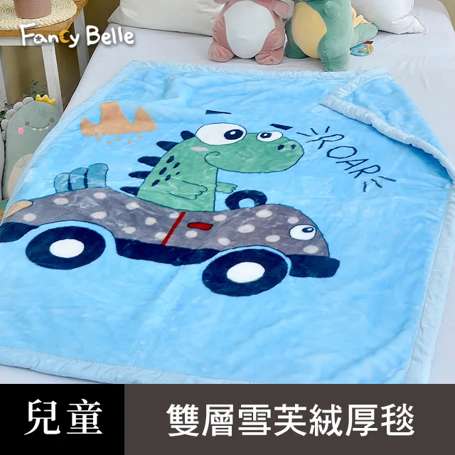 《恐龍ㄅㄨㄅㄨ》雙層雪芙絨兒童加厚毯105*130CM-藍色 歷史價格詳細信息