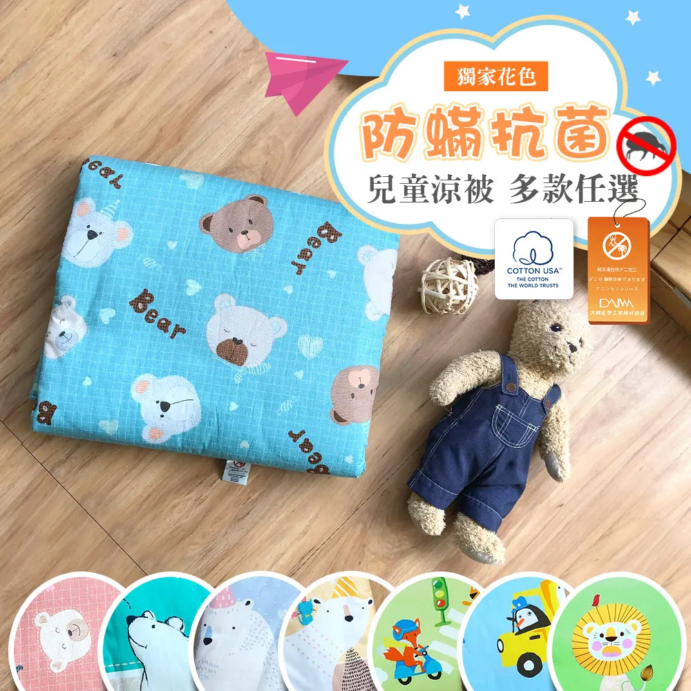 鴻宇 兒童涼被 夢想號 防蹣抗菌 美國棉授權品牌 台灣製 歷史價格詳細信息
