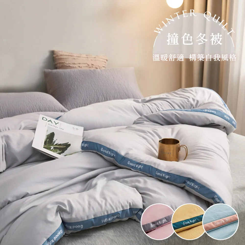 BELLE VIE 時尚撞色風格包邊 可水洗羽絲絨冬被 (150x200cm) 多色任選 價格比較,價格查詢,歷史價格詳細信息