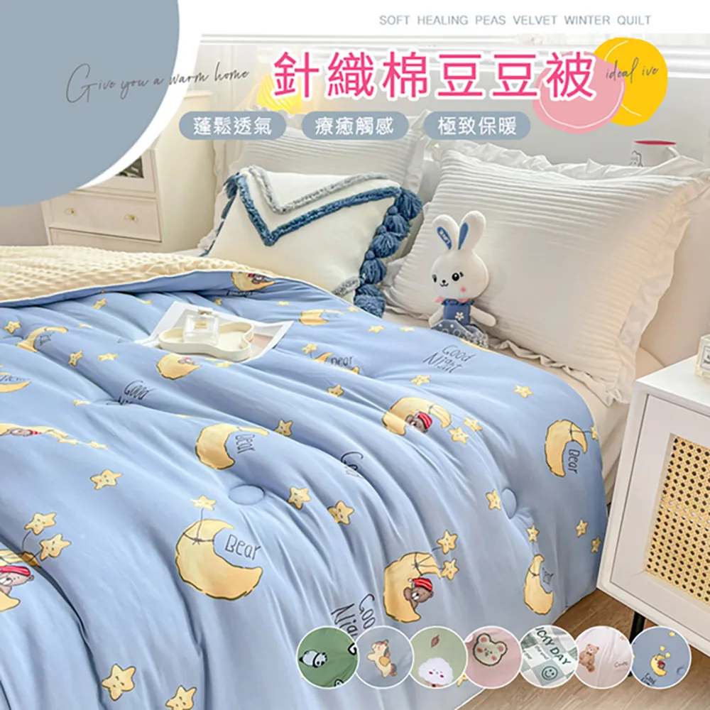 BELLE VIE 豆豆針織棉 純色超柔保暖可水洗冬被 (180X210cm) 多款任選 歷史價格詳細信息