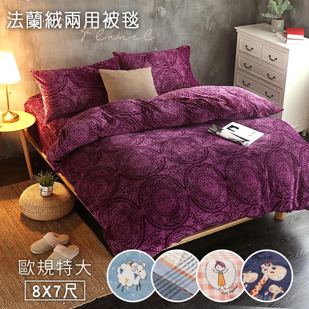 BELLE VIE 特大尺寸 歐式撞色 抗靜電水晶絨 雙人被套240x210cm (任選) 即瞬保暖 熱感蓄溫 歷史價格詳細信息