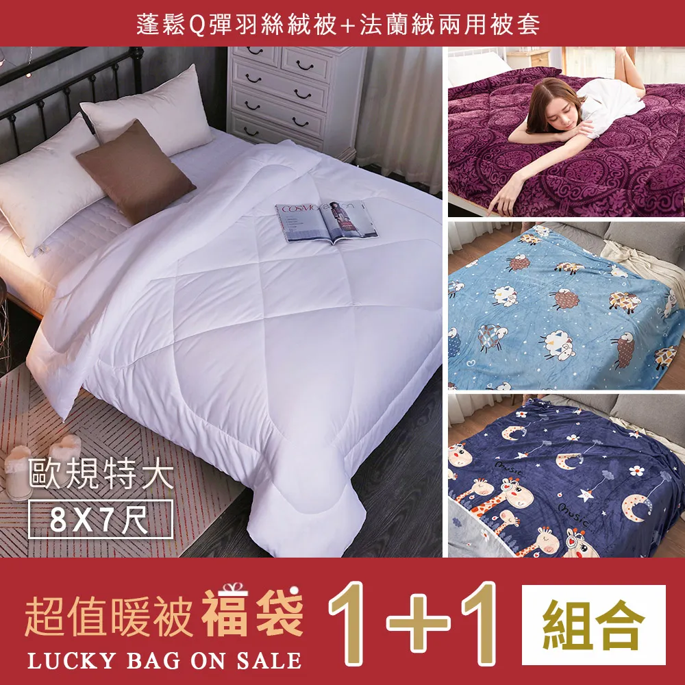 BELLE VIE 特大尺寸 歐式撞色 抗靜電水晶絨 雙人被套240x210cm (任選) 即瞬保暖 熱感蓄溫 歷史價格詳細信息