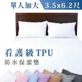 【台灣製】TPU防水保潔墊_吸濕排汗+SGS認證3M專利吸濕排汗_單人3尺床包式 歷史價格詳細信息