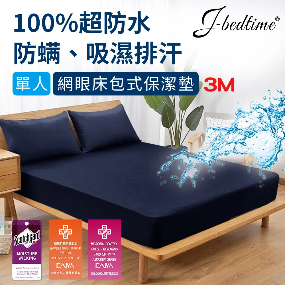 3M防水保潔墊 床包式 單人/雙人/加大/特大  防蹣抗菌 台灣製 SGS檢驗合格 加厚版 有鬆緊帶 整件包住 三效合一 歷史價格詳細信息