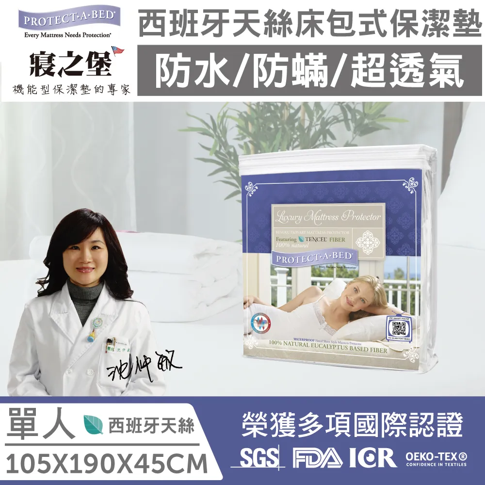 【寢之堡LG001958-1】極細纖維防蟎全密封式床墊保護罩-單人 厚 歷史價格詳細信息