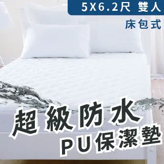 【床邊故事】[WS5X6.2]PU超級防水保潔墊_雙人5尺_平單式 歷史價格詳細信息