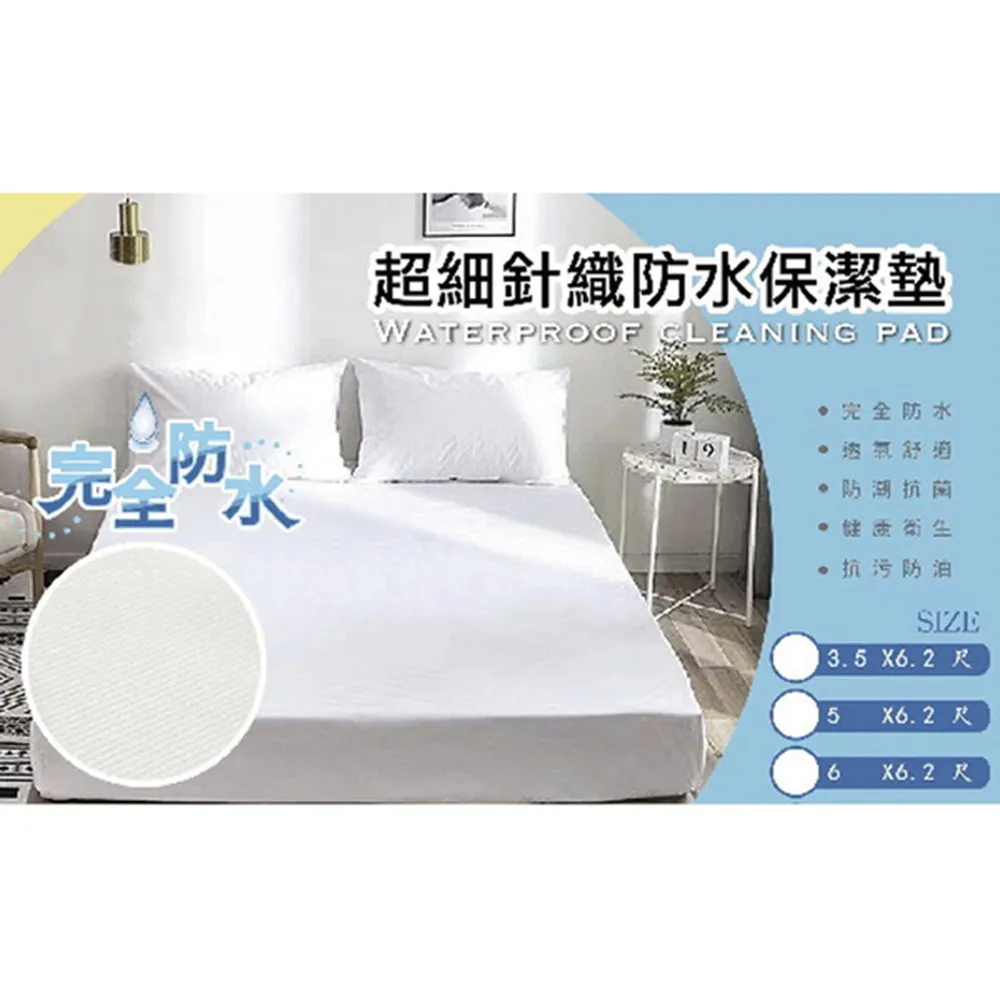 超細針織防水雙人保潔墊5X6.2尺 價格比較,價格查詢,歷史價格詳細信息