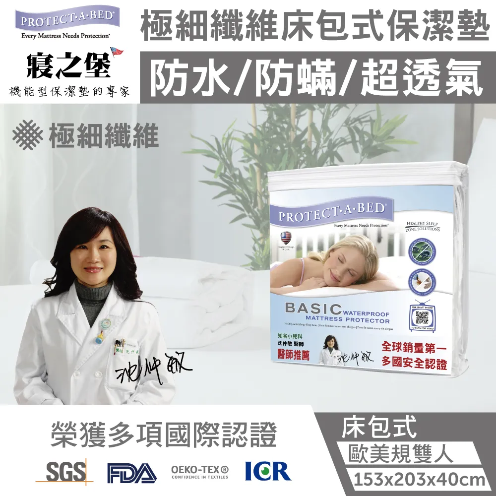 【寢之堡LG001902】極細纖維床包式保潔墊-歐美規雙人(IKEA床墊及電動床適用) 歷史價格詳細信息