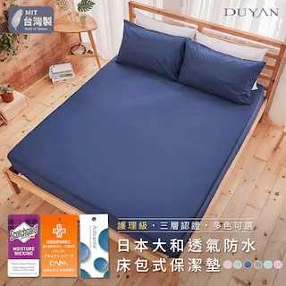 DUYAN竹漾 日本護理級 抗菌防水保潔墊-多款任選 歷史價格詳細信息