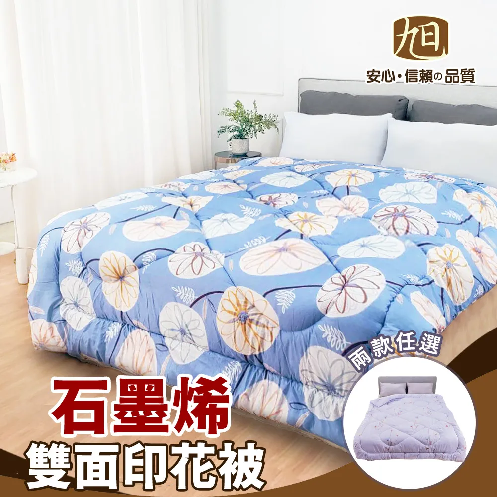 【日本旭川】吸濕排汗石墨烯遠紅外線6*7尺雙面印花被 歷史價格詳細信息