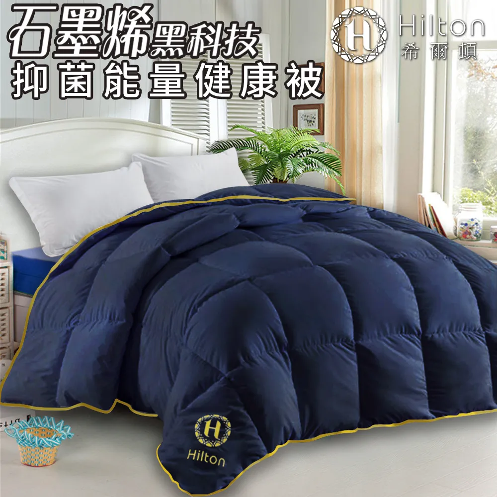 【Hilton希爾頓】醫護級石墨烯被/棉被/被子/發熱被 四色 (B0860-Y) 歷史價格詳細信息