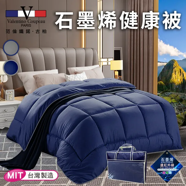 【Valentino 范倫鐵諾】石墨烯健康被1.8kg/鐵灰(VB501-A18))/被子/棉被/石墨烯 歷史價格詳細信息