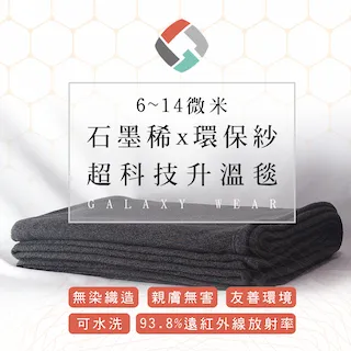 佳立適-石墨烯6~14微米超科技升溫毯-輕鬆水洗-70x135cm 歷史價格詳細信息