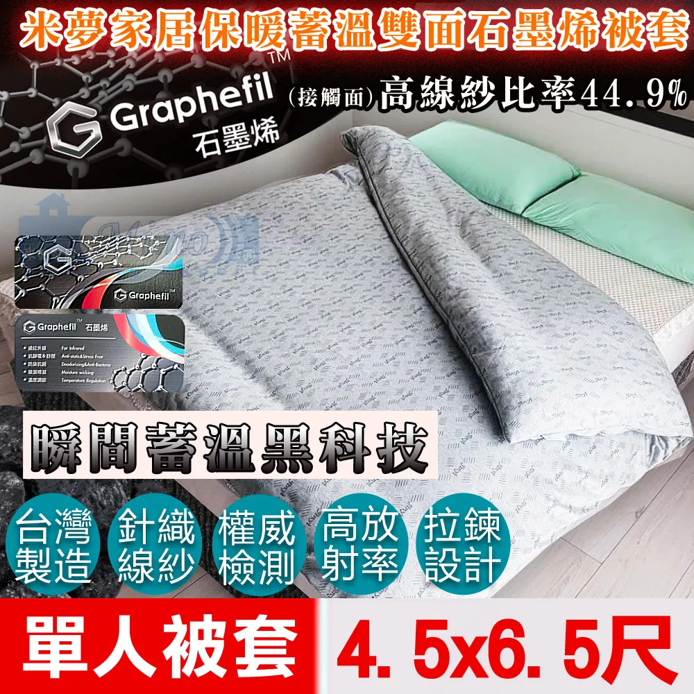 【米夢家居】嚴選Graphefil高含量雙面石墨烯抗菌保暖蓄溫遠紅外線-雙人被套6x7尺 歷史價格詳細信息