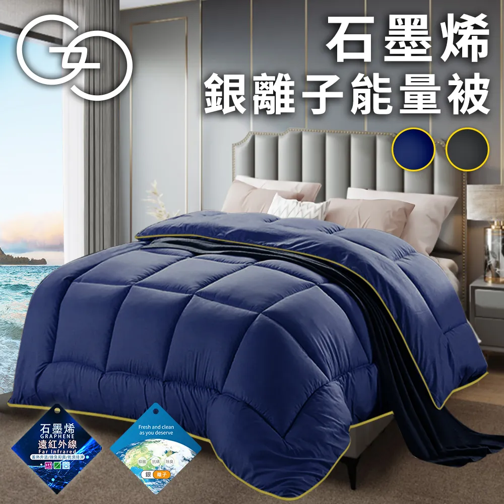 【GIVENCHY 紀梵希】石墨烯銀離子能量被1.6公斤 鐵灰 GB002-A16 被子 棉被 被胎 冬被 保暖被 歷史價格詳細信息