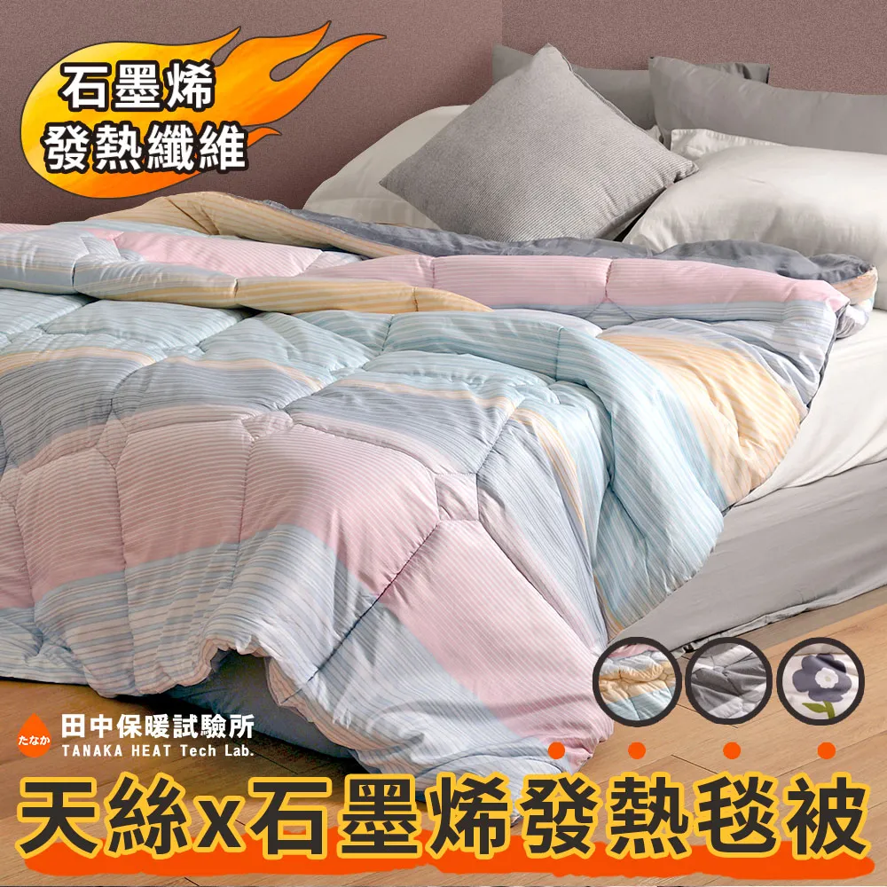 《田中保暖》石墨烯發熱被 羽絲絨 保暖冬被胎 石墨烯保暖被 雙人6X7尺(多色任選) 歷史價格詳細信息