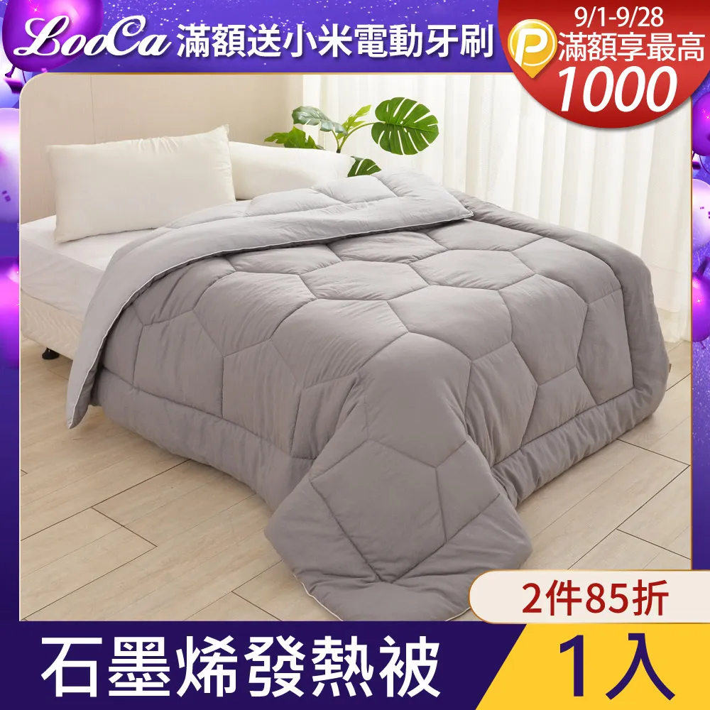 【LooCa】特濃款石墨烯四季被1入(150cmx190cm★限量出清) 歷史價格詳細信息