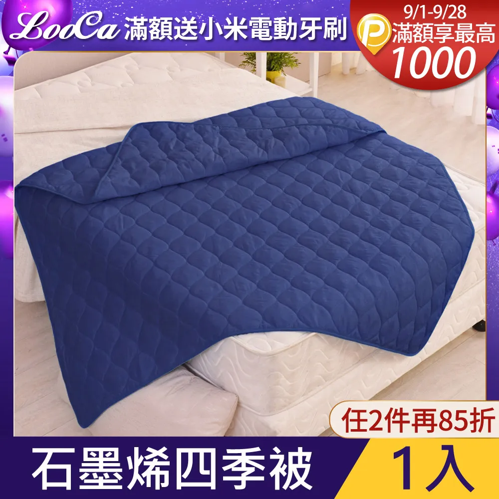 【LooCa】石墨烯抗菌能量氣循環被 發熱被(1入★限量販售/棉被/冬被) 歷史價格詳細信息