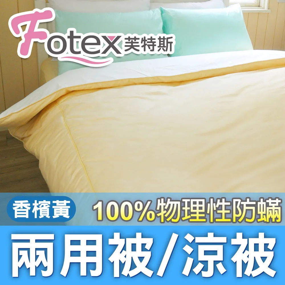 Fotex【防蟎兩用被/涼被 】經典(晨曦花語) 雙人6x7尺(180x210cm) 冬夏兩用被 四季被 歷史價格詳細信息