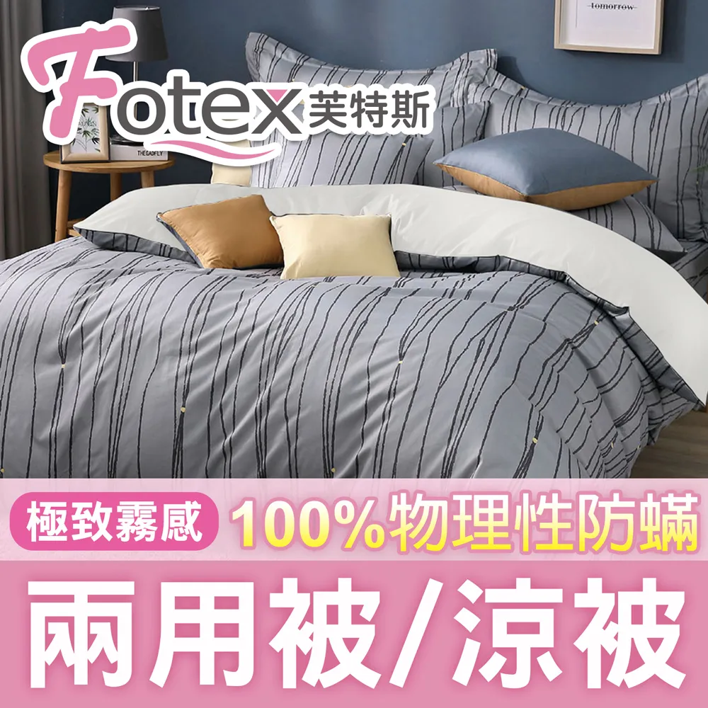 Fotex【防蟎兩用被/涼被 】經典(晨曦花語) 雙人6x7尺(180x210cm) 冬夏兩用被 四季被 歷史價格詳細信息