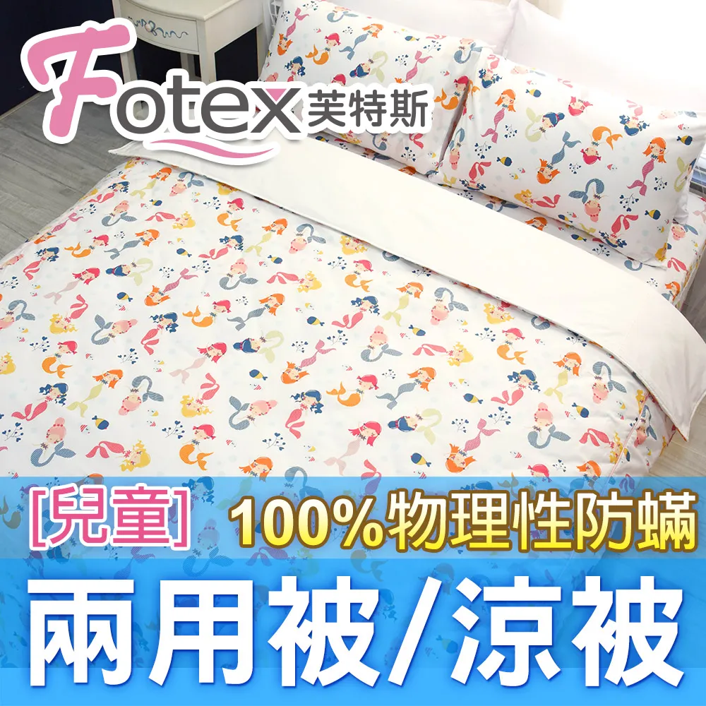Fotex兒童防蟎兩用被【兔兔嘉年華(粉紅)】 4x5尺(120x150cm) 冬夏兩用被 四季被 歷史價格詳細信息