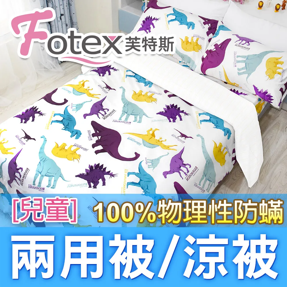 Fotex兒童防蟎兩用被【兔兔嘉年華(粉紅)】 4x5尺(120x150cm) 冬夏兩用被 四季被 歷史價格詳細信息