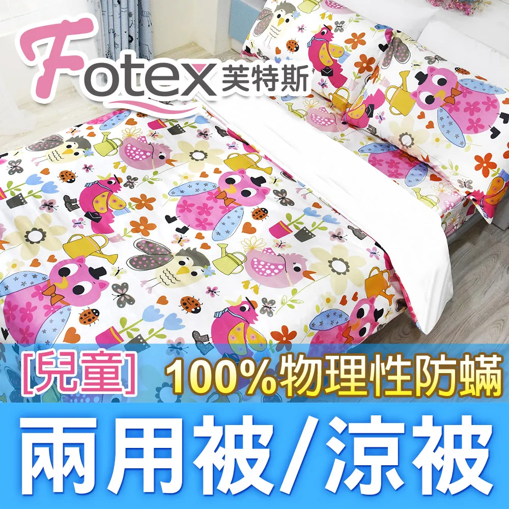 Fotex兒童防蟎兩用被【兔兔嘉年華(粉紅)】 4x5尺(120x150cm) 冬夏兩用被 四季被 歷史價格詳細信息
