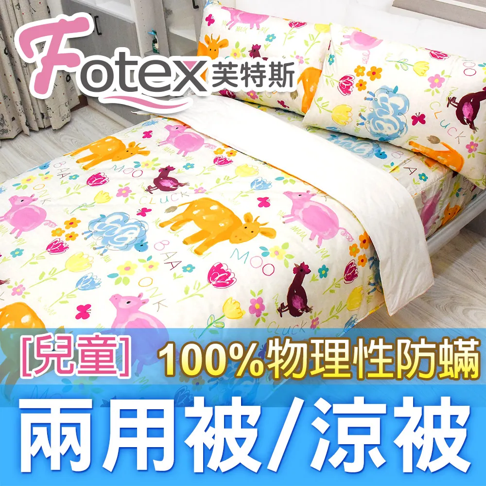Fotex兒童防蟎兩用被【兔兔嘉年華(粉紅)】 4x5尺(120x150cm) 冬夏兩用被 四季被 歷史價格詳細信息