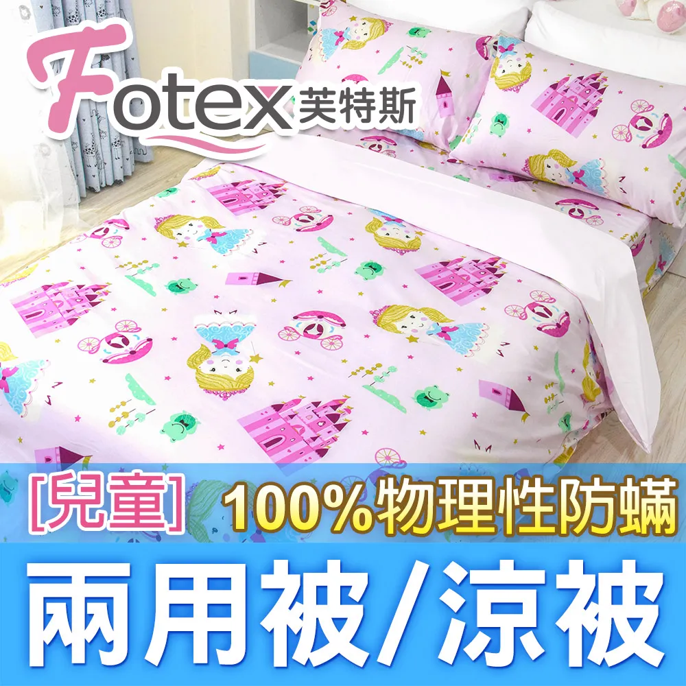 Fotex兒童防蟎兩用被【兔兔嘉年華(粉紅)】 4x5尺(120x150cm) 冬夏兩用被 四季被 歷史價格詳細信息
