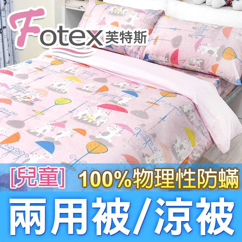 Fotex兒童防蟎兩用被【兔兔嘉年華(粉紅)】 4x5尺(120x150cm) 冬夏兩用被 四季被 價格比較,價格查詢,歷史價格詳細信息