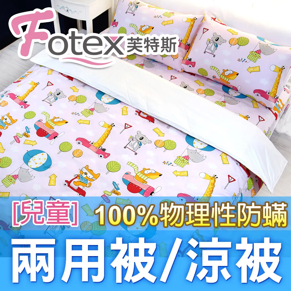 Fotex兒童防蟎兩用被【兔兔嘉年華(粉紅)】 4x5尺(120x150cm) 冬夏兩用被 四季被 歷史價格詳細信息