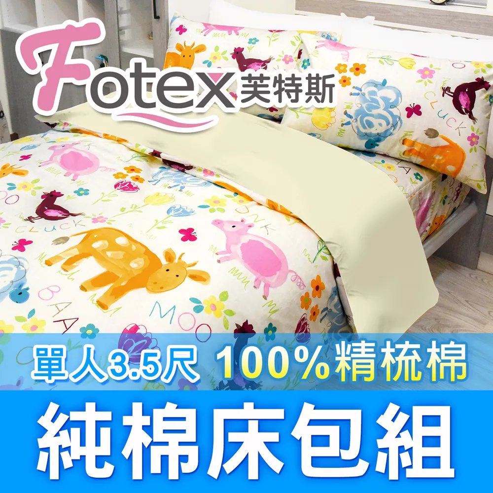 【Fotex芙特斯】薰衣紫x輕甜粉-雙人5尺床包組 含二件成  人枕套(100%精梳棉雙人床包組) 歷史價格詳細信息