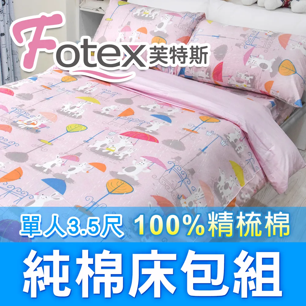 【Fotex芙特斯】薰衣紫x輕甜粉-雙人5尺床包組 含二件成  人枕套(100%精梳棉雙人床包組) 歷史價格詳細信息