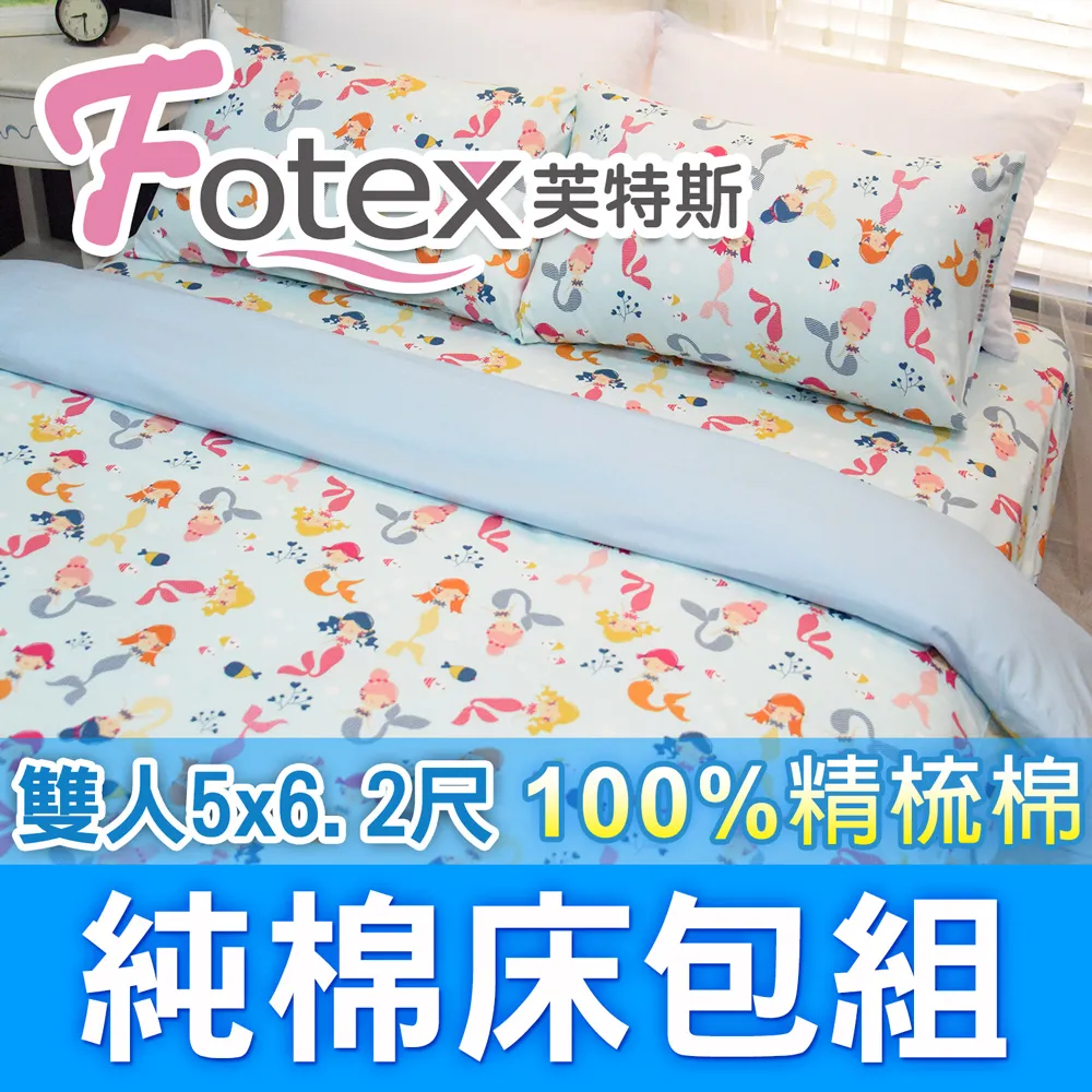 【Fotex芙特斯】小美人魚(粉)-單人3.5尺床包組 含一件成人枕套(100%精梳棉單人床包組) 歷史價格詳細信息