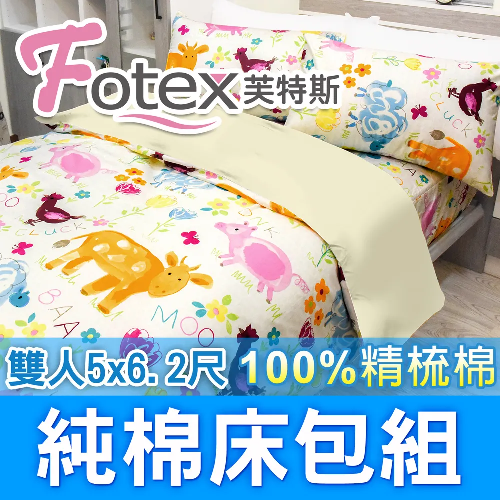 【Fotex芙特斯】動物旅行-單人3.5尺床包組 含一件成人枕套(100%精梳棉單人床包組) 歷史價格詳細信息
