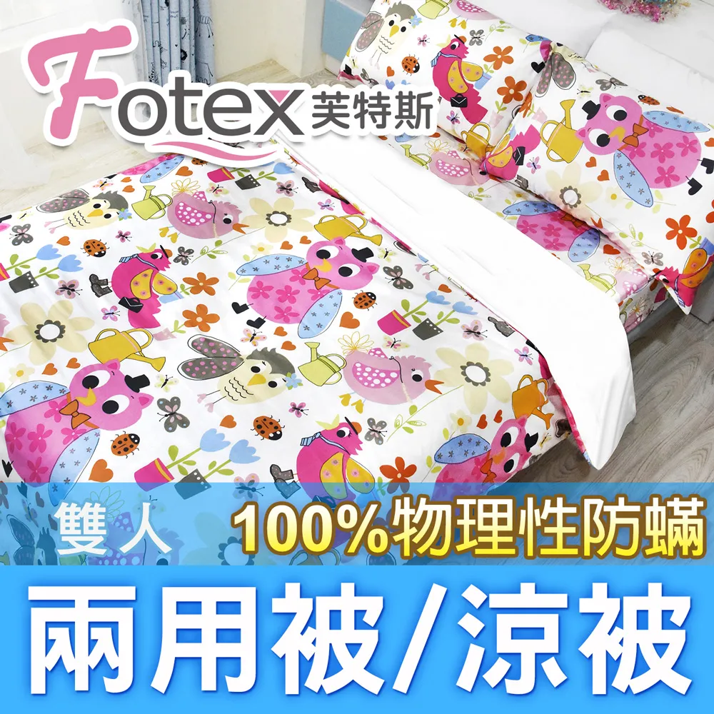 Fotex【防蟎兩用被/涼被 (可愛) 】恐龍家族款 單人150x210cm 歷史價格詳細信息