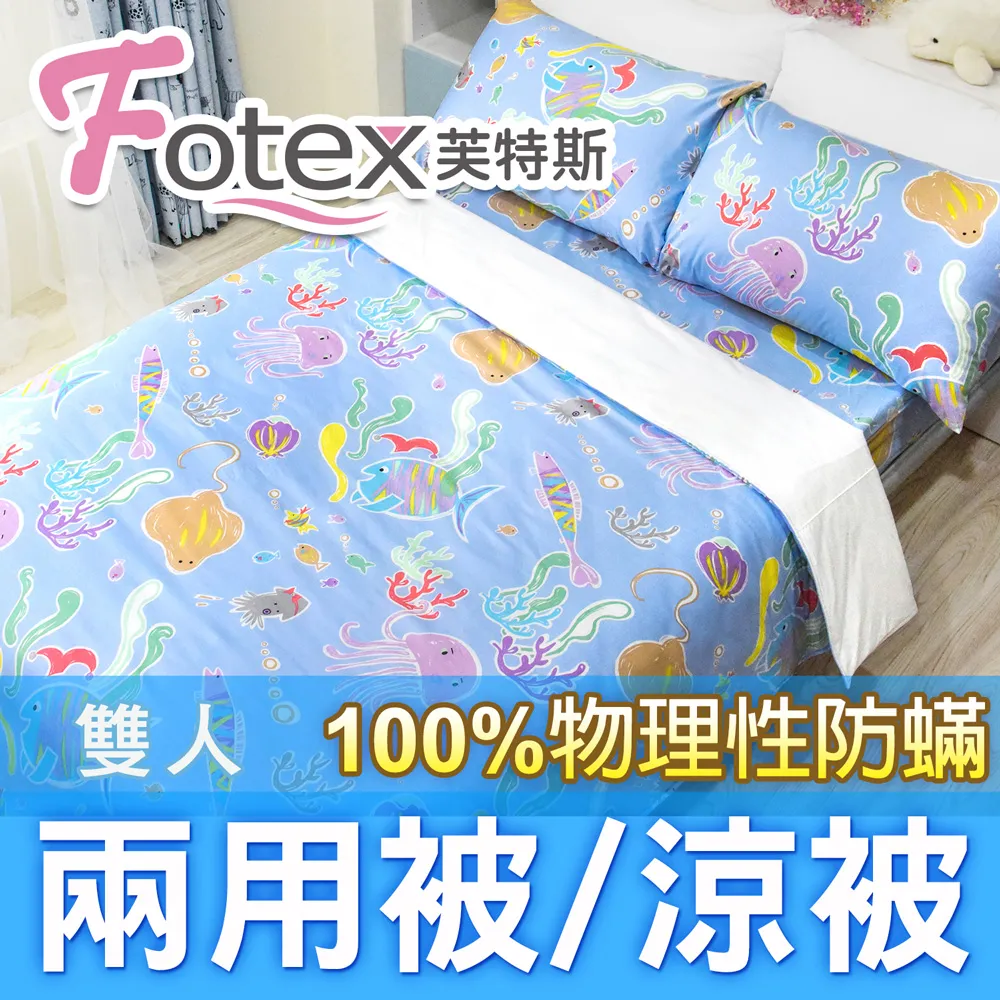 Fotex【防蟎兩用被/涼被 (可愛) 】恐龍家族款 單人150x210cm 歷史價格詳細信息