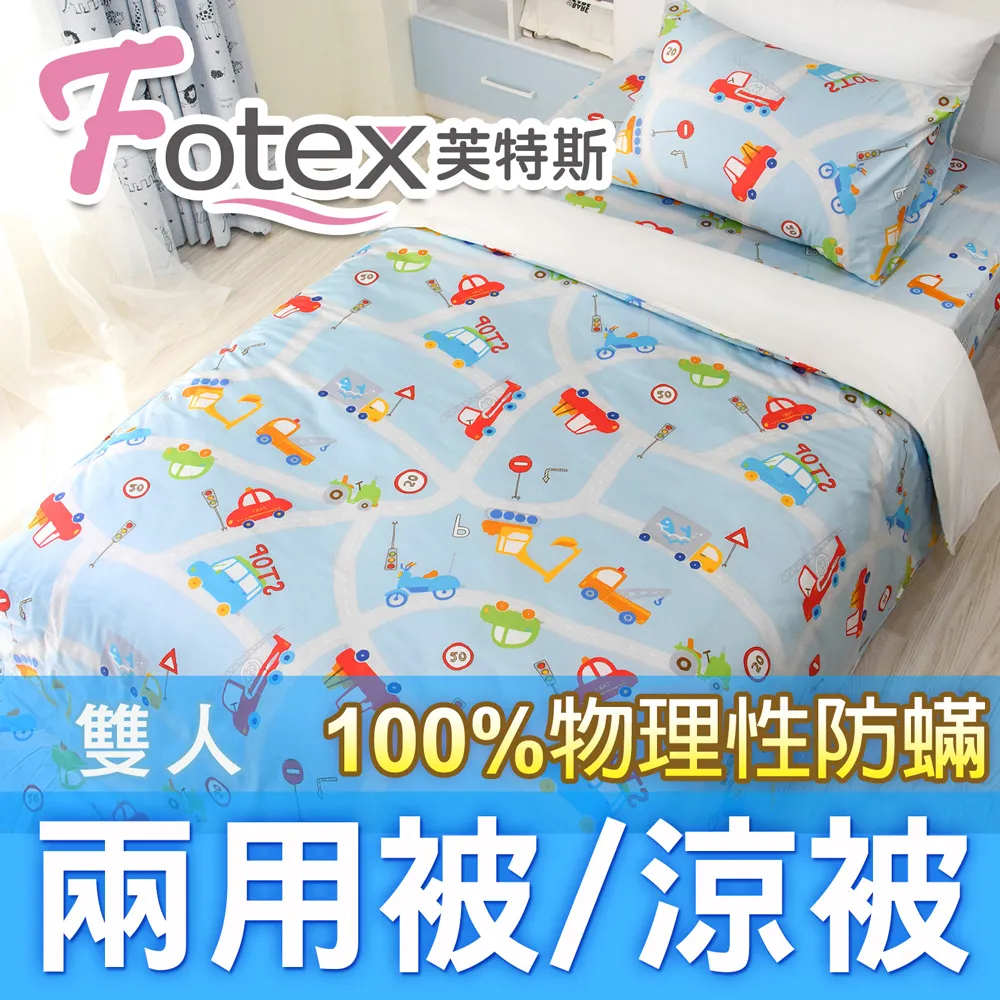 Fotex【防蟎兩用被/涼被 (可愛) 】恐龍家族款 單人150x210cm 歷史價格詳細信息