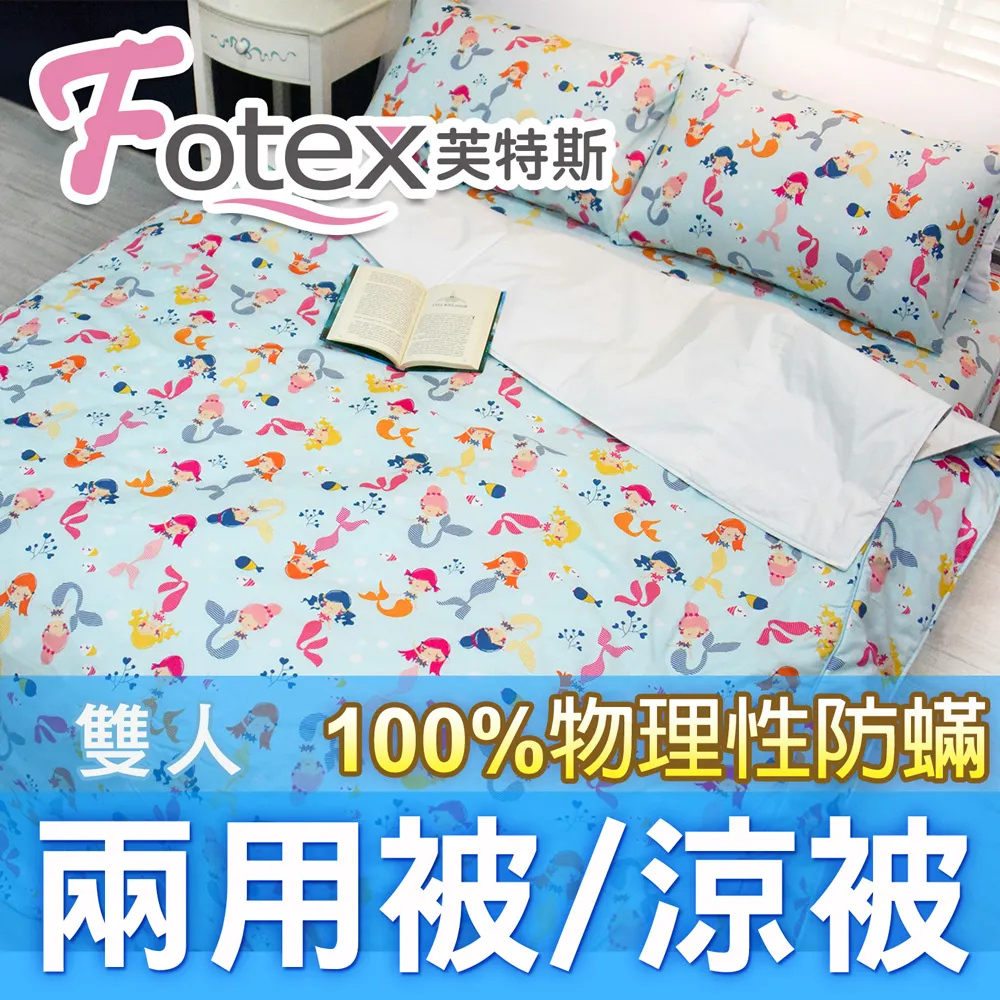 Fotex【防蟎兩用被/涼被 (可愛) 】恐龍家族款 單人150x210cm 歷史價格詳細信息